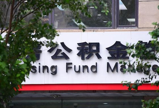 大庆多久能取一次公积金（多久提取一次公积金）